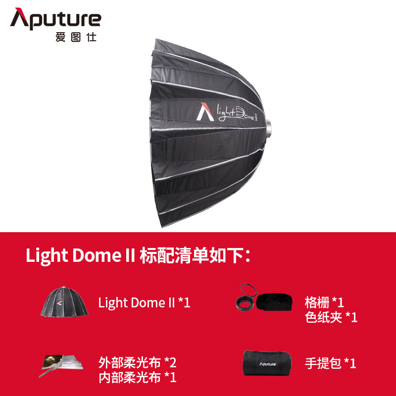 爱图仕 Light Dome II 抛物线反光罩 柔光箱控光89cm送蛋格柔光箱 3C数码配件 柔光器具 原图主图