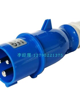 影视插头16A三插公头 蓝色三芯公母头 怡达工业防水防尘插头