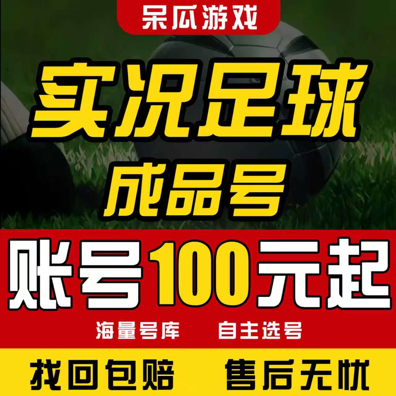 实况足球号成品手游初始自抽金币2026国服安卓苹果买高光传奇账号