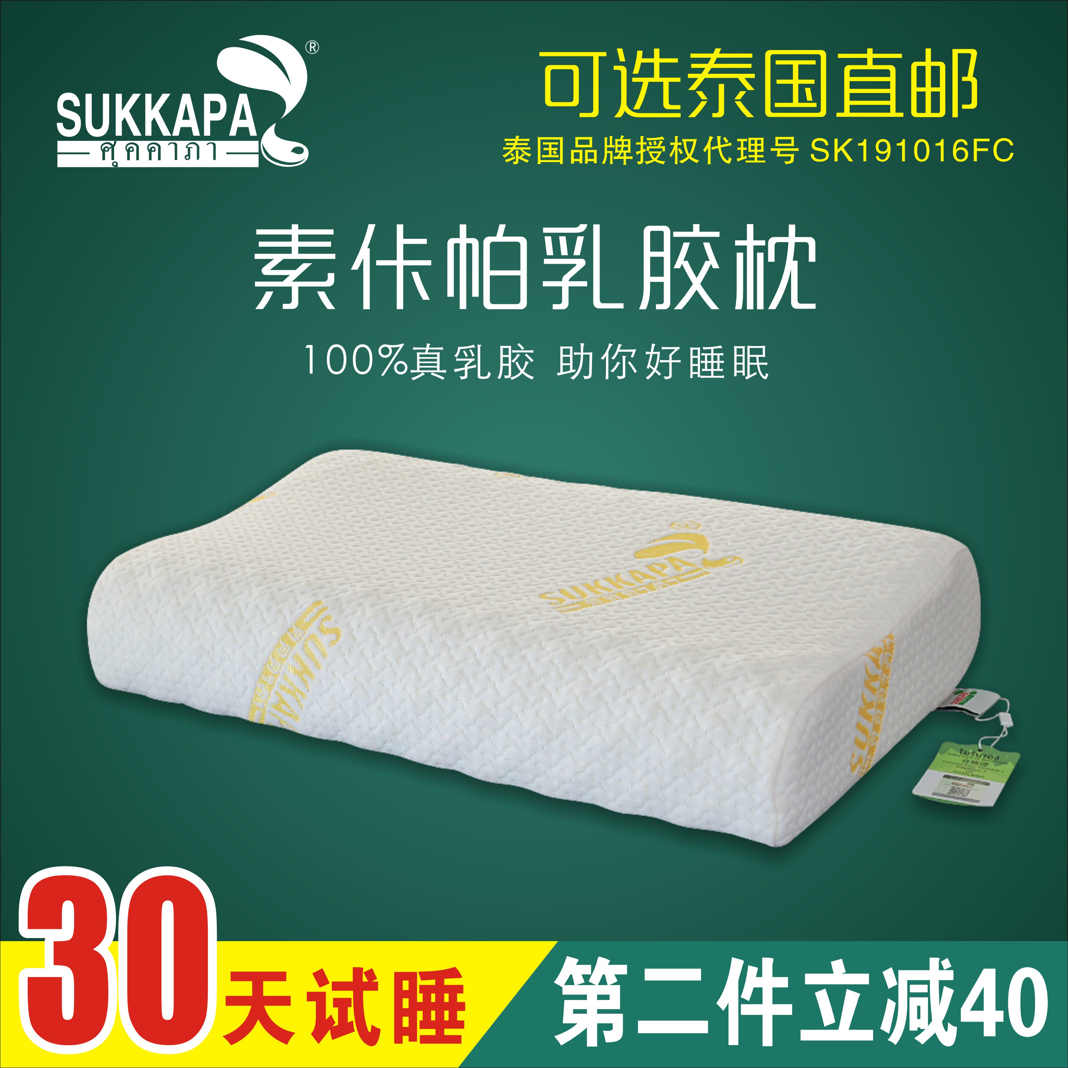 泰国进口正品sukkapa素卡帕乳胶枕头纯天然美容平滑枕颈椎枕保健