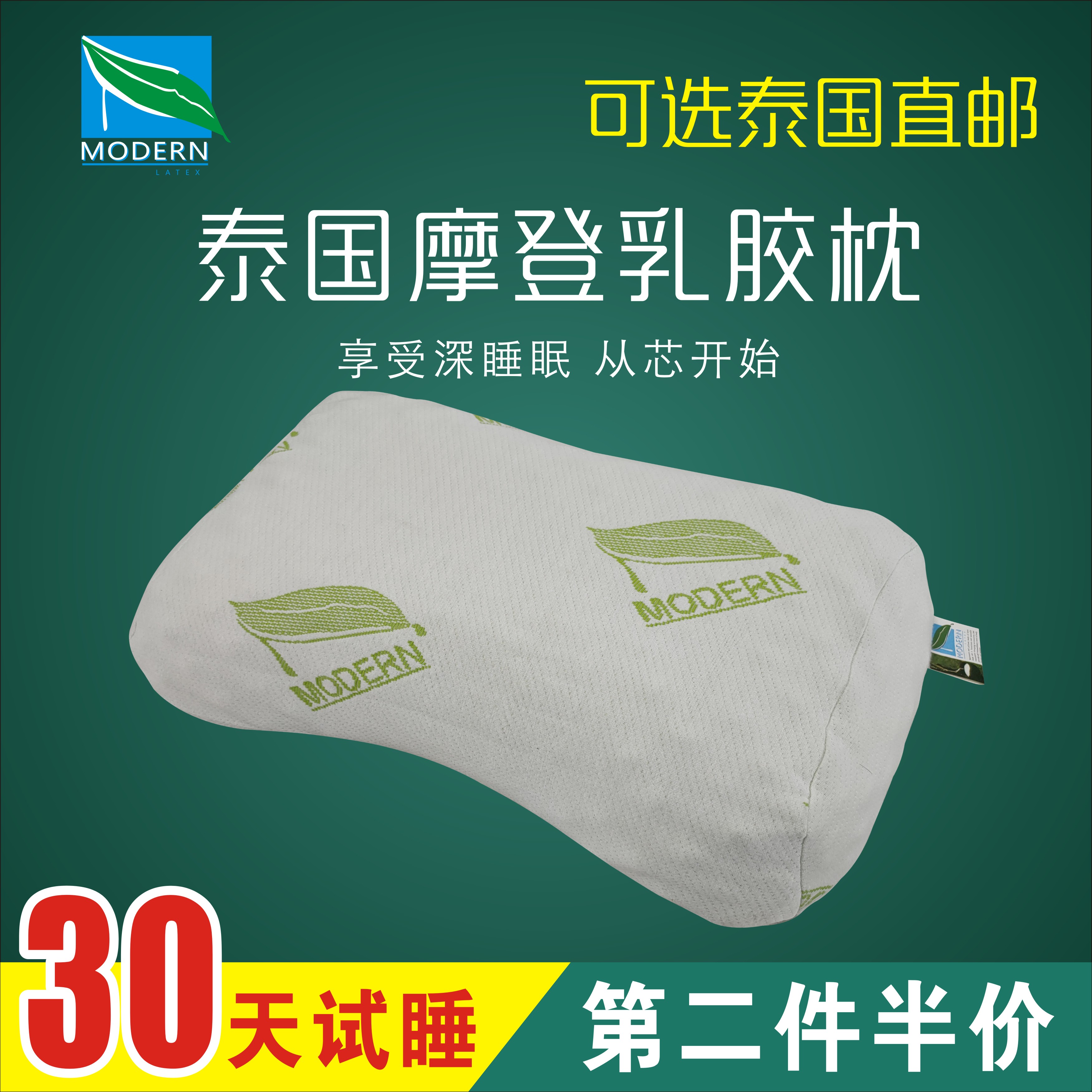 摩登MODERN乳胶枕头泰国原装正品2代橡胶颈椎按摩枕第二件半价
