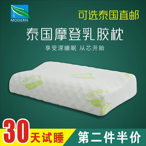 泰国摩登modern天然护乳胶枕头