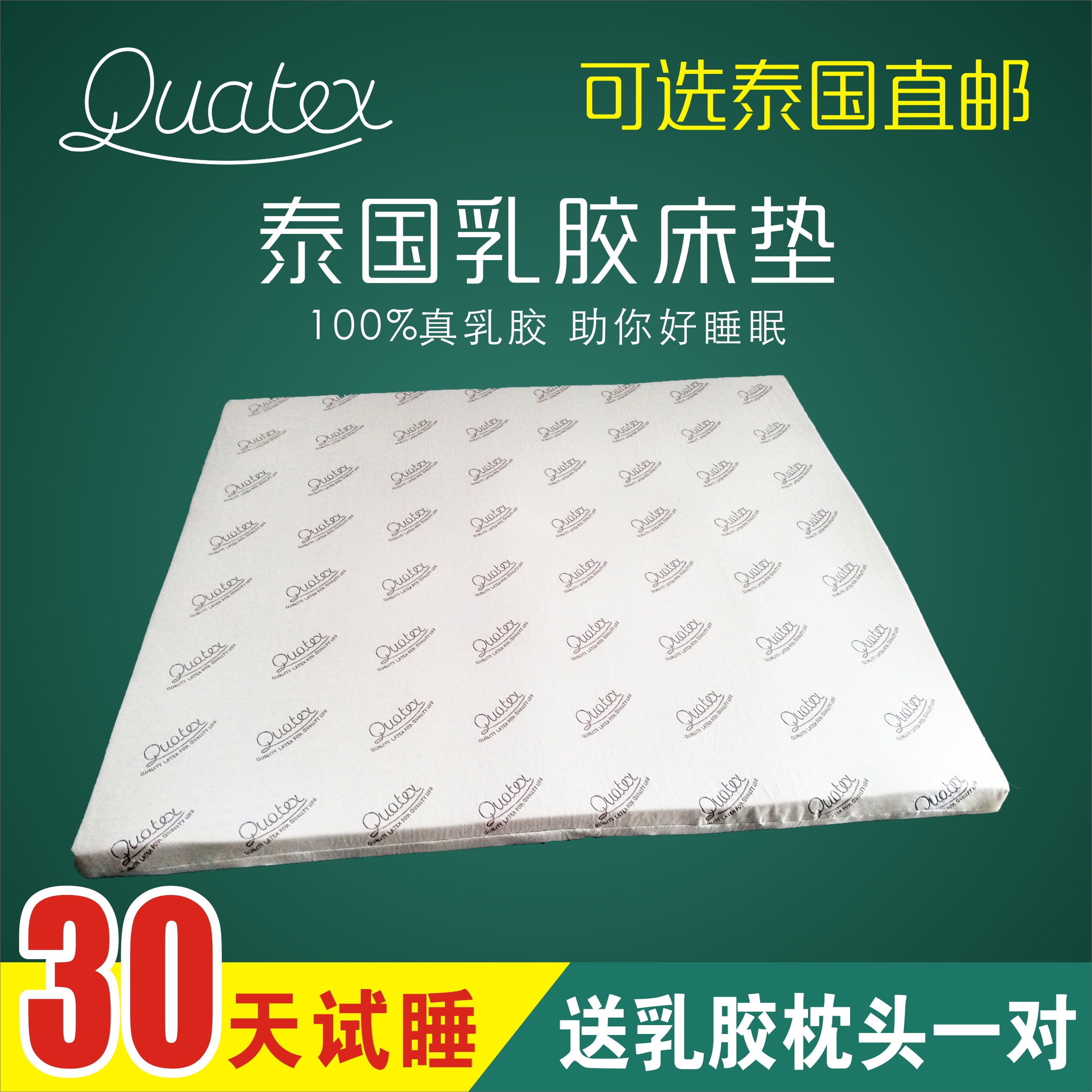 泰国Quatexy一代四代乳胶床垫Qu乳胶床垫金格丽榻榻米送枕头二个