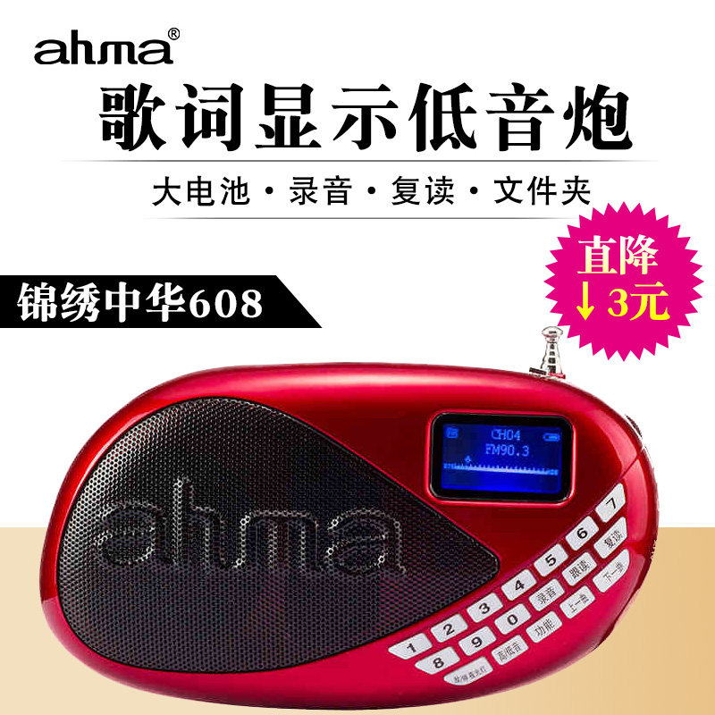 ahma 608插卡音箱迷你儿童插卡音箱收音机老人晨练爱华收音机