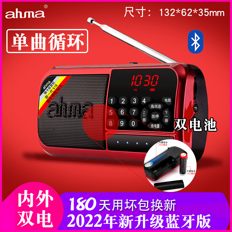 ahma爱华518收音机mp3音箱播放器