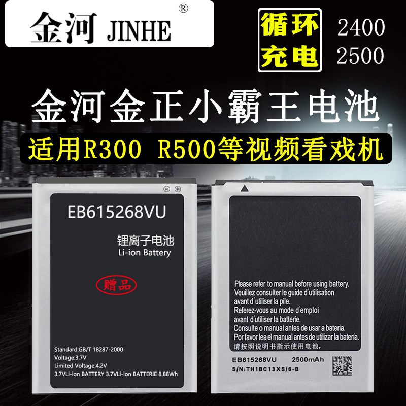 金河金正小霸王R300R500视频看戏机电池EB615268VU锂电可充电音箱