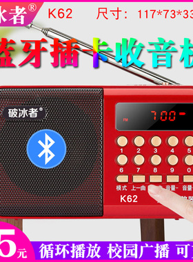 破冰者K62辉邦A62老人收音机播放器L62p评书插卡音箱校园广播蓝牙