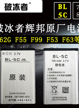 破冰者辉邦插卡收音机音响bl-5c电池3.7V大容量平板KK62BKK55原装