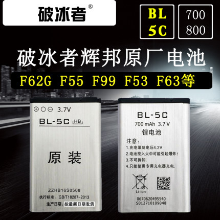 破冰者辉邦插卡收音机音响bl-5c电池3.7V大容量平板KK62BKK55原装