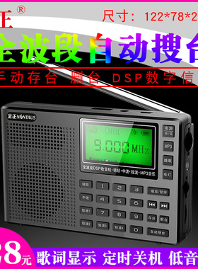 金正Q18专业全波段收音机FM调频中波短波搜台歌词显示插卡半导体