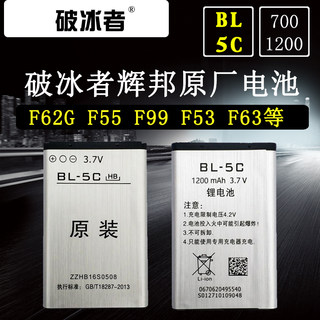 破冰者辉邦插卡音箱收音机音响bl-5c电池唱戏机3.7V大容量平板KK62BKK55原装KK62A/62S/KK99/KK53/KK61