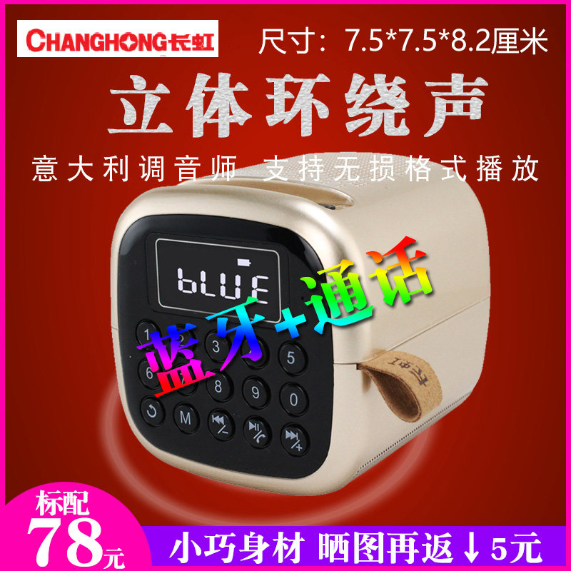 大喇叭长虹移动便携广东蓝牙音箱