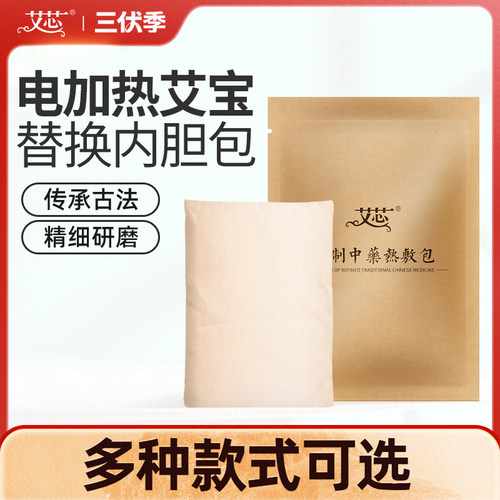 艾芯电加热艾宝内胆 陈年艾叶粗盐热敷包 宫暖暖胃护腰护肩