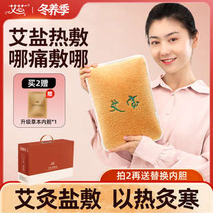 艾芯艾芯盐袋粗盐热敷包电加热艾宝艾草肩颈腰间艾灸包袋家用盐包