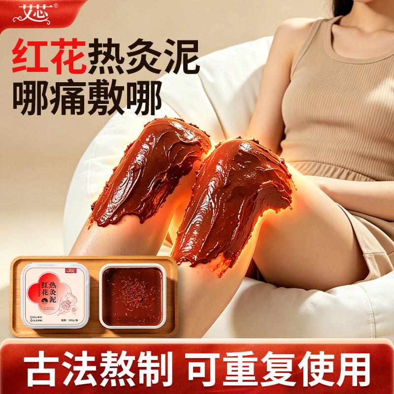 艾芯艾草红花泥灸膏热灸泥膏古法熬制草本疗泥灸热敷可重复使用泥