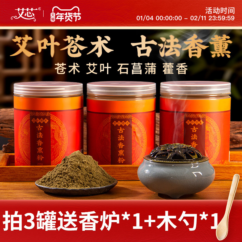 艾芯艾草香薰明火点燃苍术香粉香料熏香手工制香打香篆粉熏房间,洗护清洁剂/卫生巾/纸/香薰,香薰香料,淘宝优惠券,粉丝福利购,淘宝优惠卷