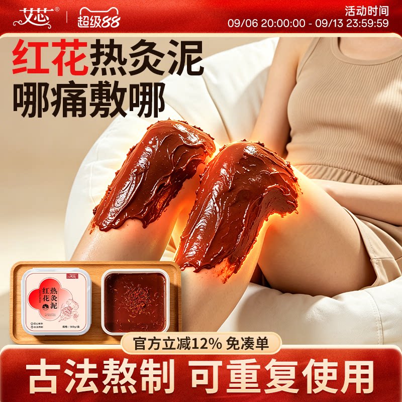 艾芯艾草红花泥灸膏热灸泥膏古法熬制草本疗泥灸热敷可重复使用泥