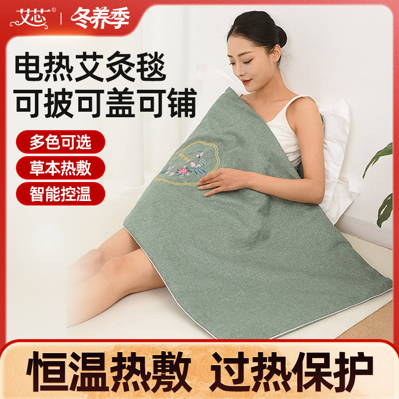 2025艾灸热敷毯电加热盖腿毯子暖身单人艾绒草本电热毯护膝电褥子