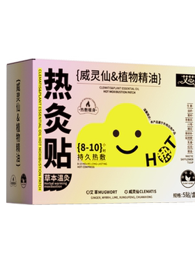 艾芯威灵仙艾草精油热敷贴肩颈贴