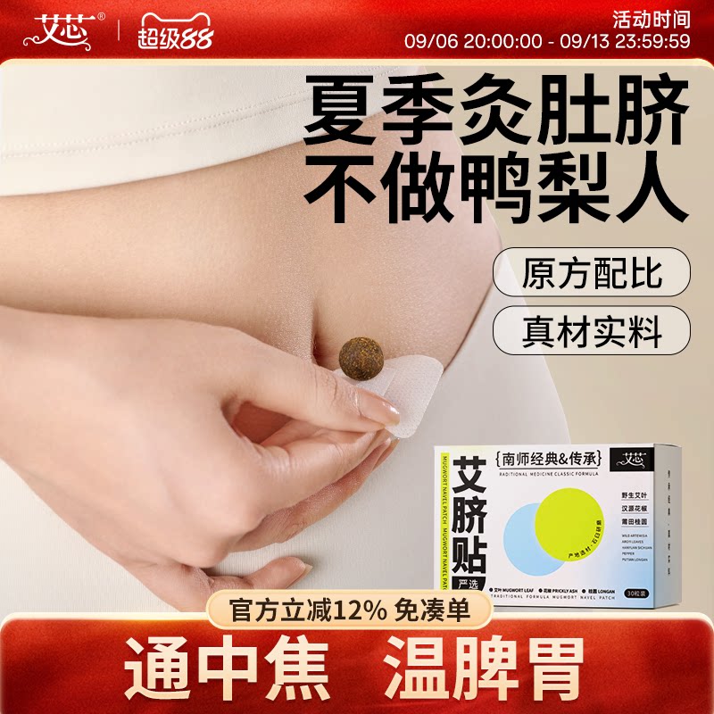 南怀瑾肚脐贴三焦中焦图片
