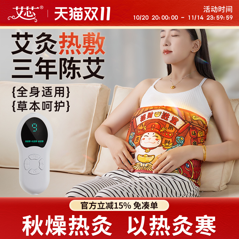 艾芯正品艾草热敷包电加热理疗袋艾绒艾灸腰部宫暖肩颈家用非粗盐