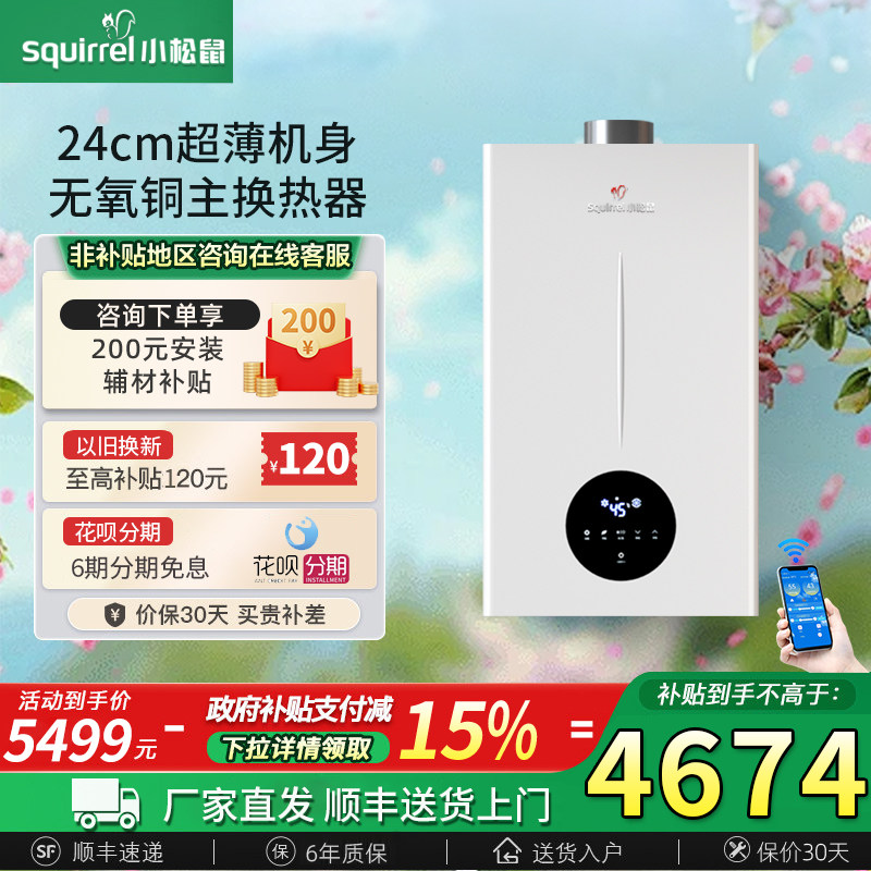 家用燃气壁挂炉小松鼠