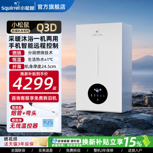 家用燃气壁挂炉小松鼠
