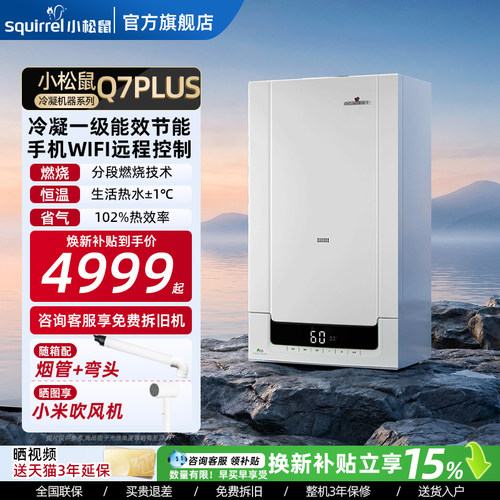 小松鼠燃气壁挂炉一级冷凝采暖炉