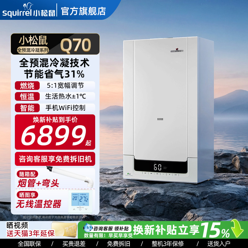 超一级能效全预混冷凝炉小松鼠