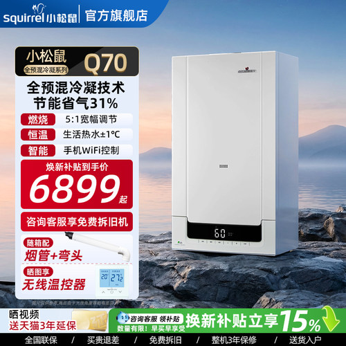 超一级能效全预混冷凝炉小松鼠