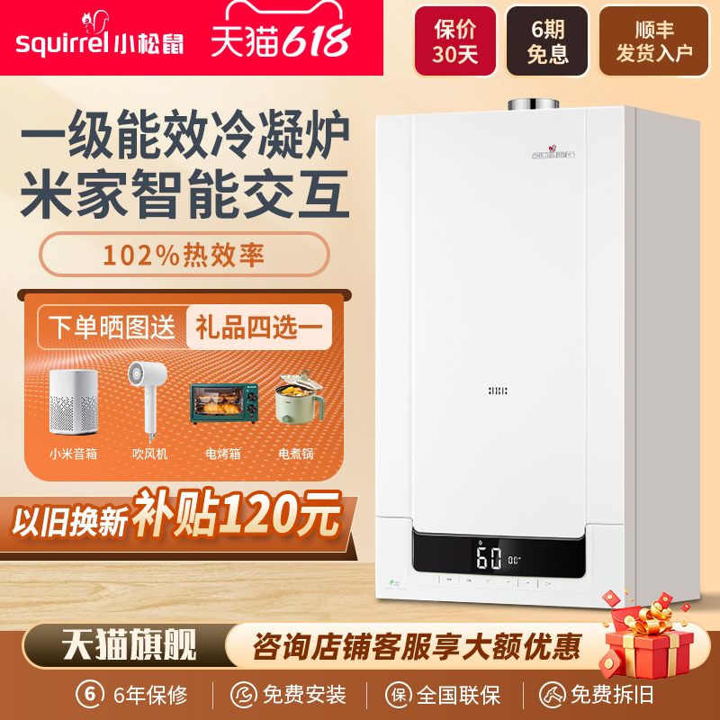 【一级冷凝】小松鼠燃气壁挂炉天然气家用暖气片采暖地暖炉Q7PLUS