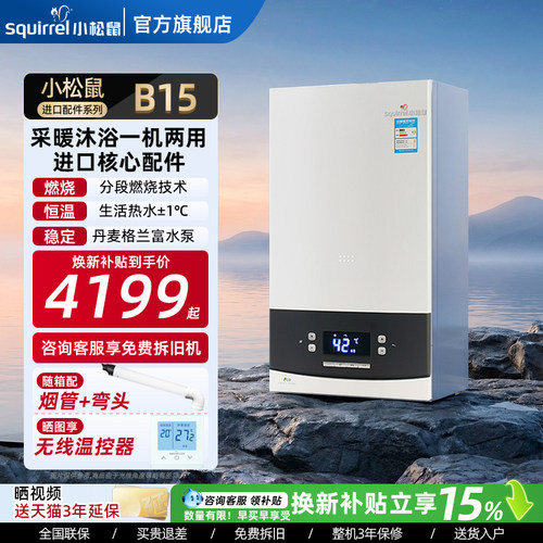 小松鼠壁挂炉B15进口核心配件