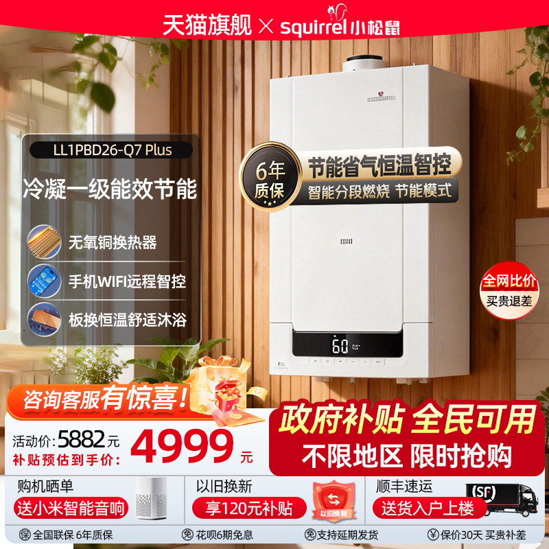【一级冷凝】小松鼠燃气壁挂炉天然气家用暖气片采暖地暖炉Q7PLUS