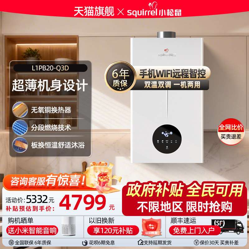 小松鼠燃气壁挂炉天然气家用暖气片采暖炉地暖锅炉热水器两用Q3D