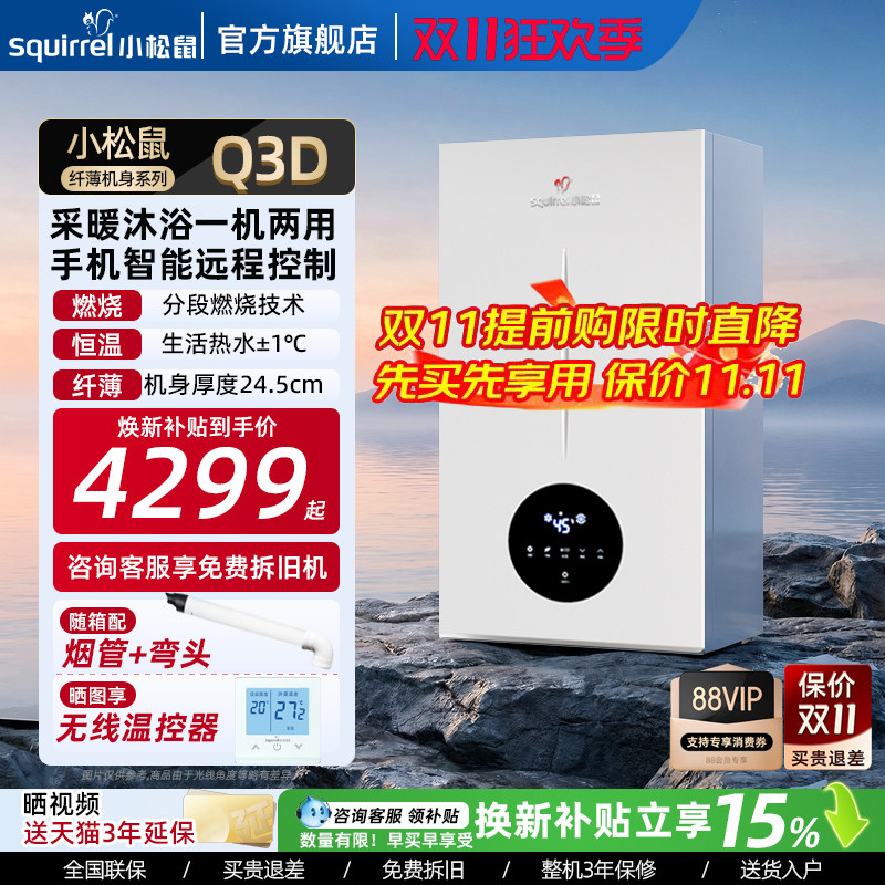 小松鼠燃气壁挂炉天然气家用暖气片采暖炉地暖锅炉热水器两用Q3D