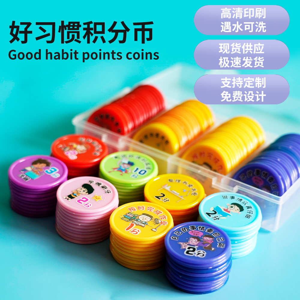 家庭好习惯奖励兑换币表扬卡