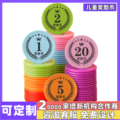 小学生儿童奖励积分币
