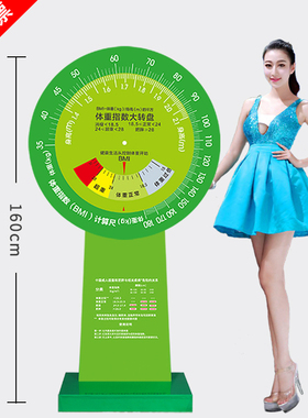 实木BMI立式大转盘BMI体重指数转盘健康台式bmi速查盘膳食宝塔60