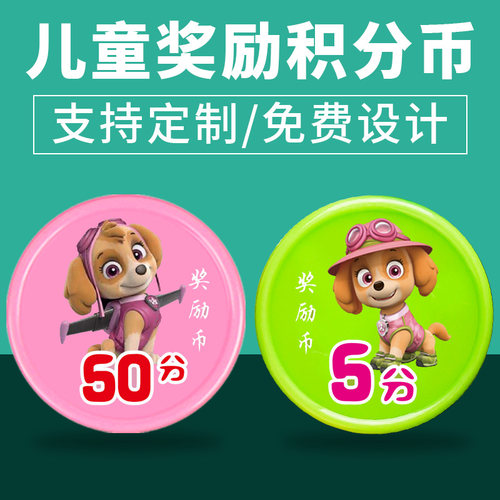 汪汪队小猪佩奇积分币好习惯养成