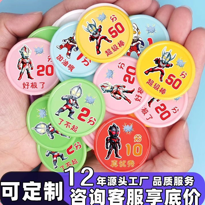 奥特曼定制积分币培训机构专用
