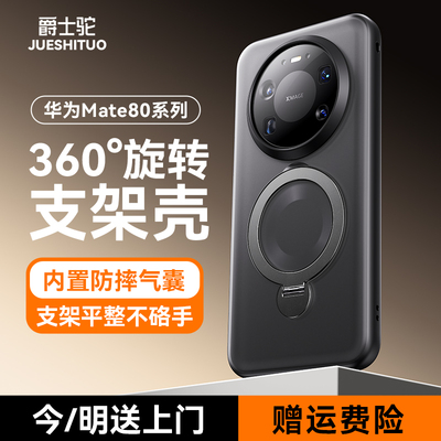 爵士驼适用华为Mate80promax手机壳新款磁吸带支架防摔80pro磨砂保护套抗指纹透明70pro+外壳亲肤全包高级感