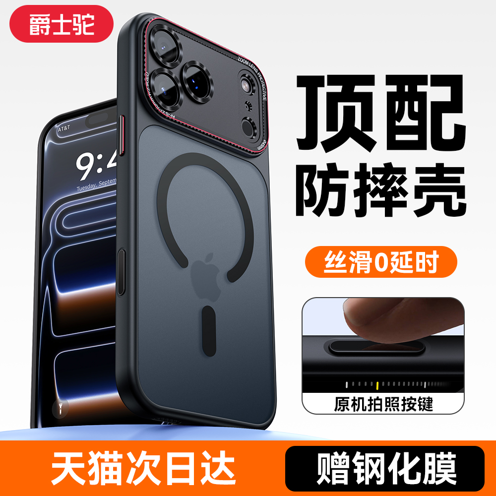 顺丰速发】新款磁吸防摔磨砂壳