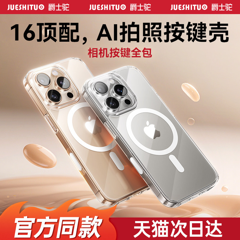 磁吸拍照按键壳适用苹果系列超薄