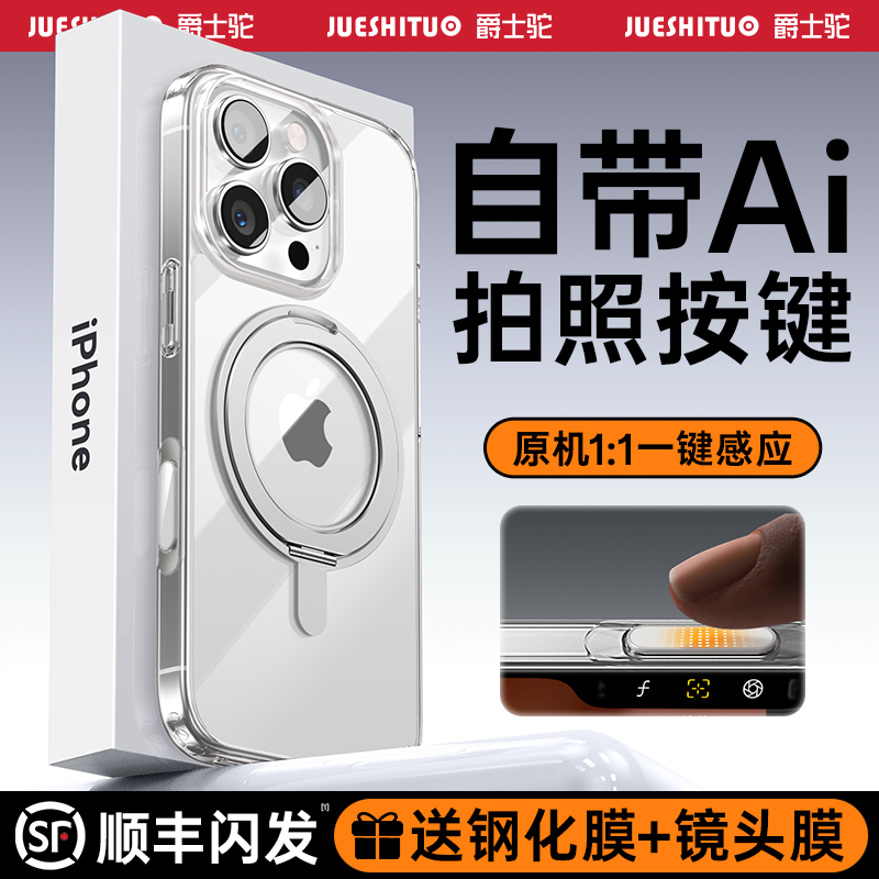 爵士驼支点壳适用苹果16promax手机壳iphone16pro防摔保护磁吸15保护套15promax带支架磨砂全包外壳高级感ip,3C数码配件,手机保护套/壳,淘宝优惠券,粉丝福利购,淘宝优惠卷