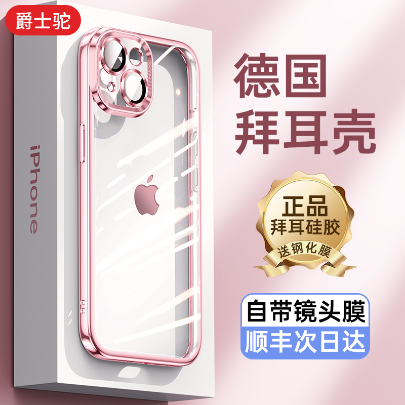 【顺丰空运】适用苹果15手机壳iphone15Promax新款14Pro透明镜头全包Plus防摔高级感13硅胶软壳12pm保护套女i