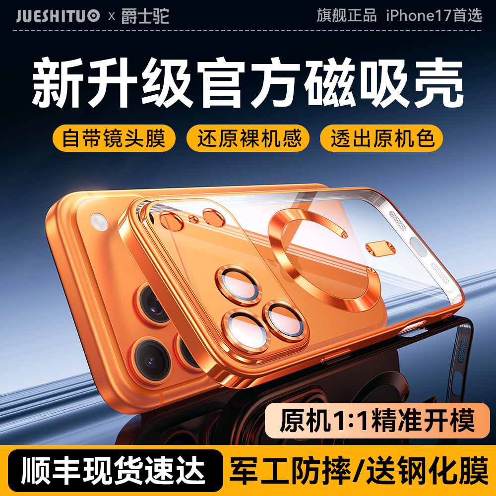 17首选】官方速充磁吸透明手机壳