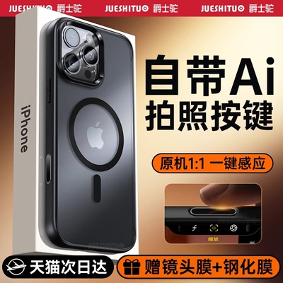 【肤感磨砂】带Ai拍照按键磁吸壳