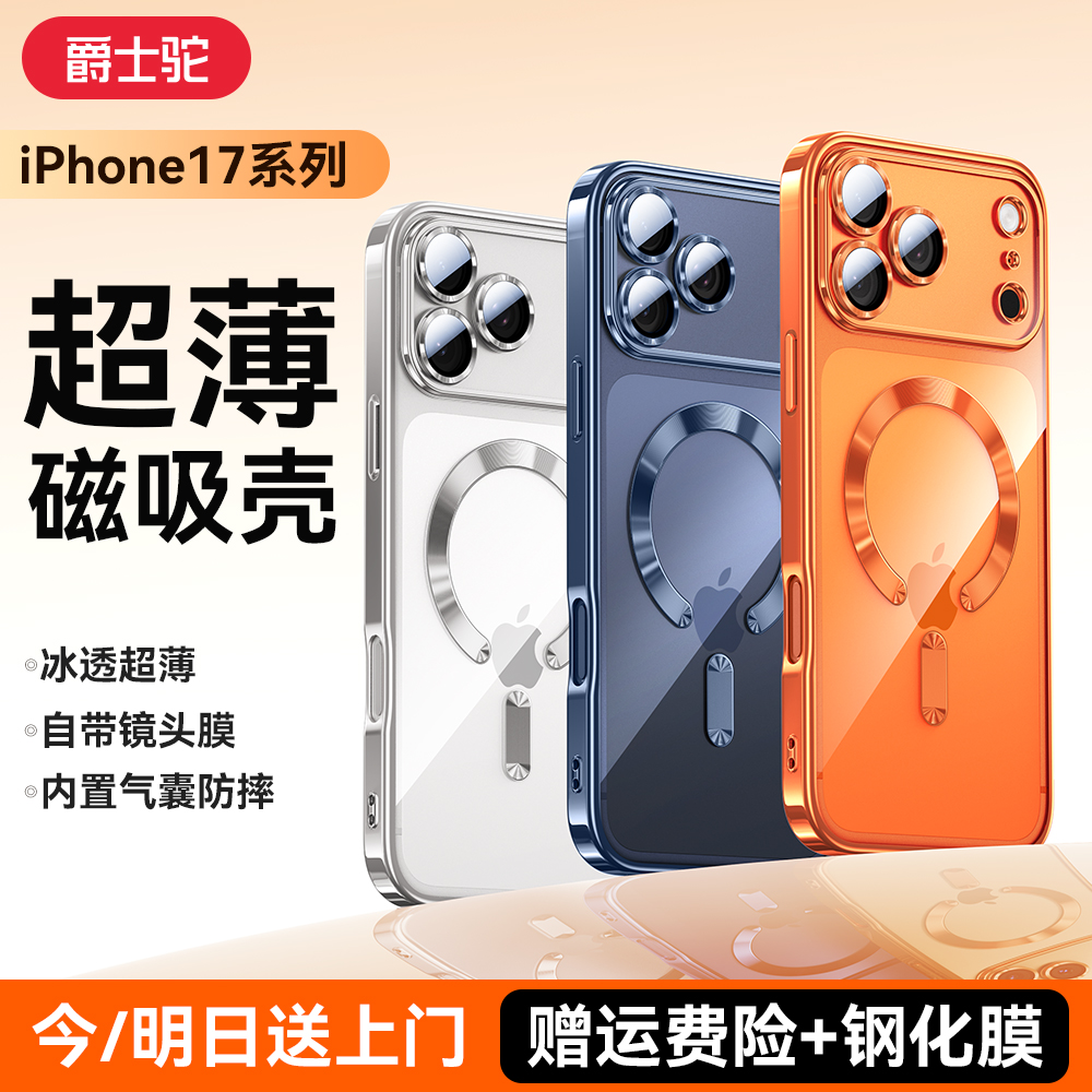 17首选】官方速充磁吸透明手机壳