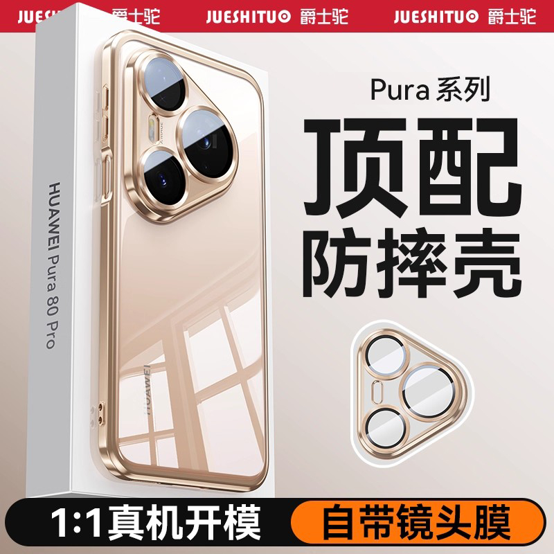 德国进口】适用Pura80/70手机壳