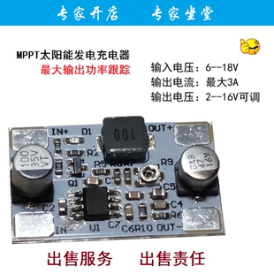 MPPT太阳能电动车升压充电板模块输入18V峰值40W输出2-16V3A可调